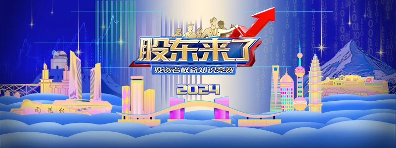 《股東來(lái)了》