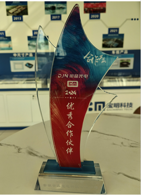 “優(yōu)秀合作伙伴獎(jiǎng)”